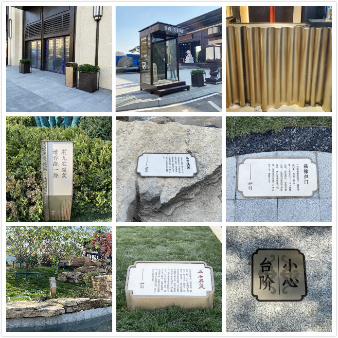 莒南魯商·萬(wàn)科如園城示范區(qū)環(huán)境導(dǎo)視系統(tǒng)