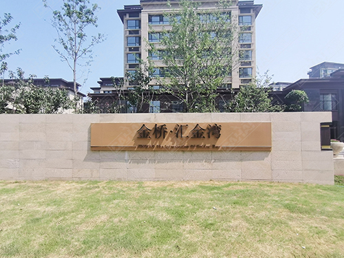 莒南平邑界群匯金灣浚園標(biāo)識(shí)導(dǎo)視系統(tǒng)